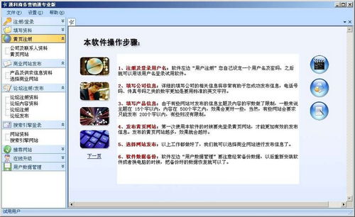 商務(wù)營銷通軟件界面預(yù)覽 一站式信息系統(tǒng)集成服務(wù)解決方案