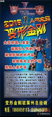 萊州城變 汽車人降臨 擎天柱領銜，大黃蜂助陣，招攬人氣的生意王牌