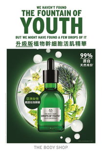 肌膚煥活新境界 The Body Shop升級版植物干細胞活肌精華與植物精華的深度邂 | huódòng