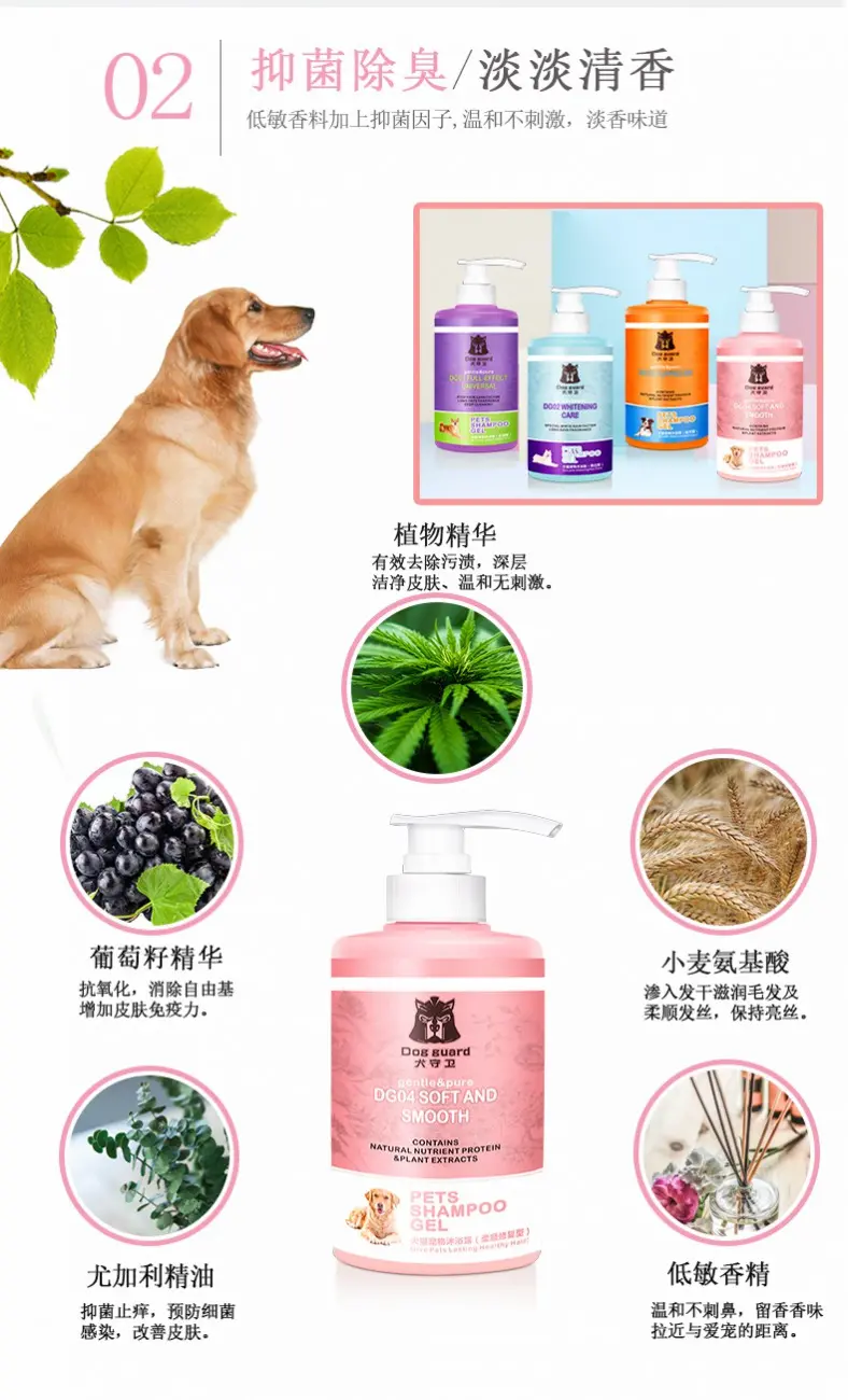 犬守衛寵物香波 狗狗的全效沐浴之選